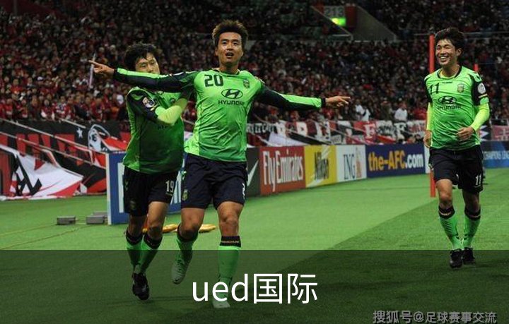 ued国际品牌故事